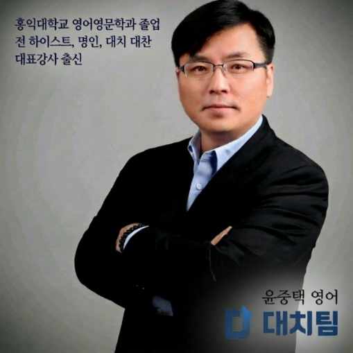 윤중택 선생님