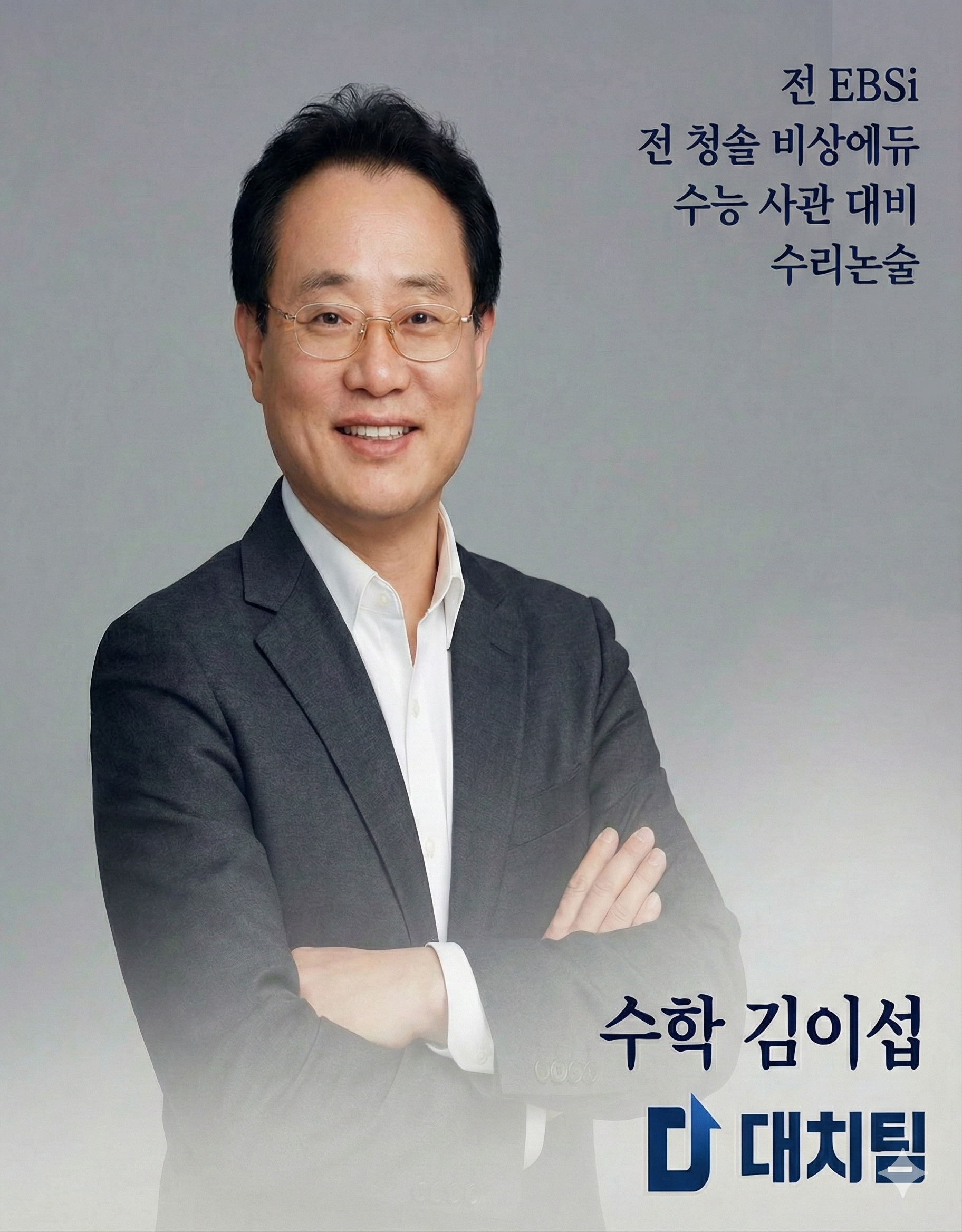 김이섭 선생님